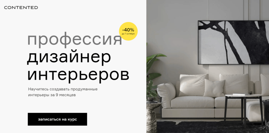 Дизайнер интерьера учеба