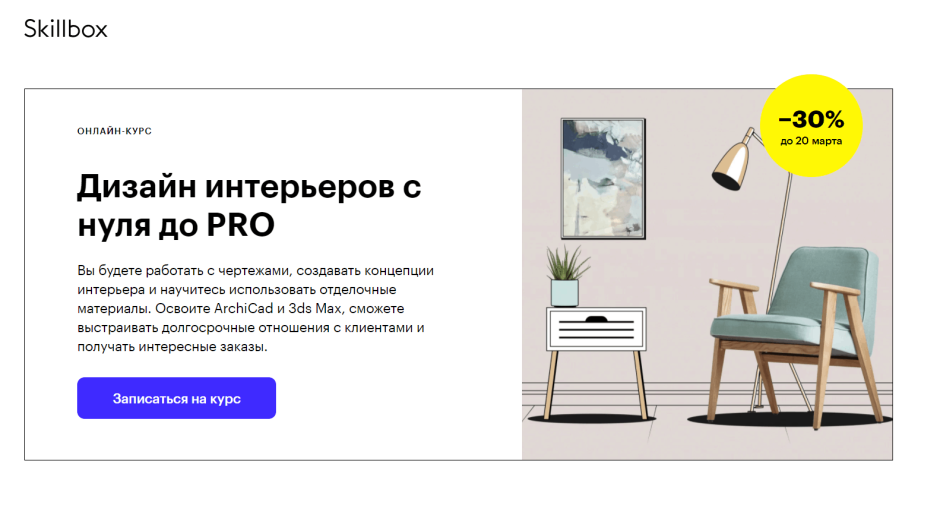 Дизайнер интерьера программа курса
