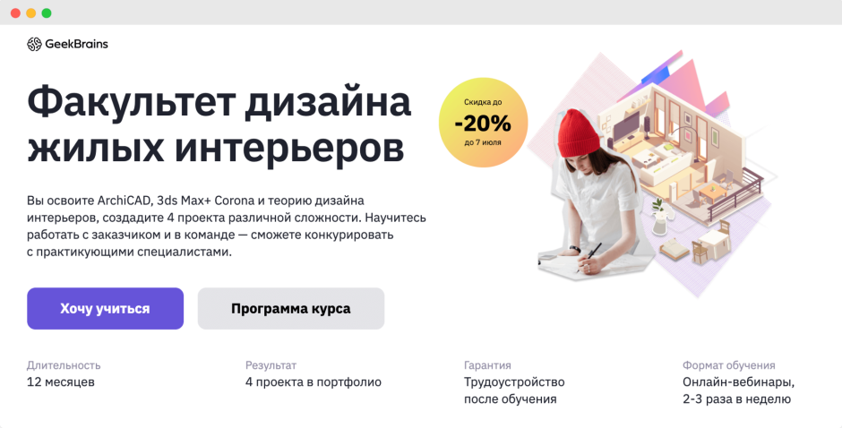 Дизайнер интерьера