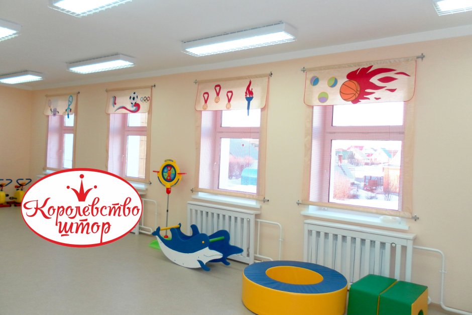 Шторы в спортивном зале ДОУ
