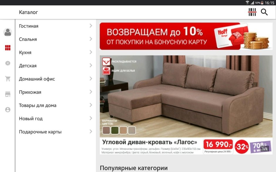 Приложение мебель Hoff