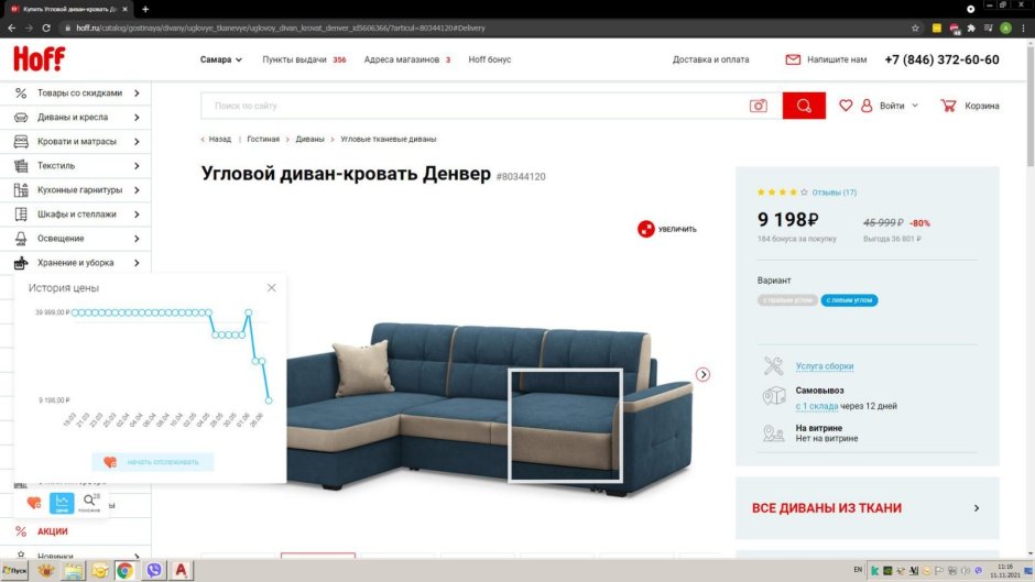 Хофф черная пятница