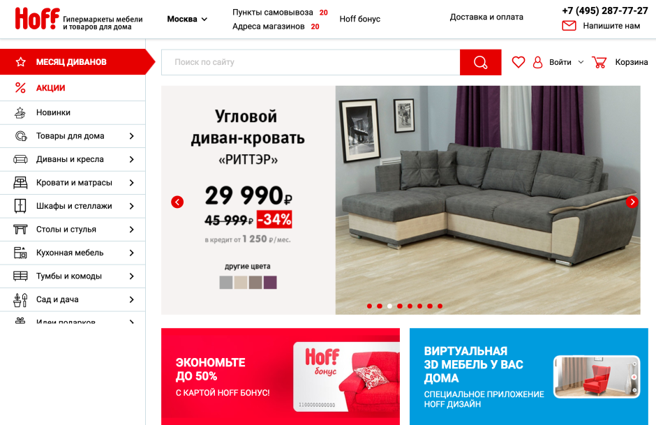Хофф каталог товаров