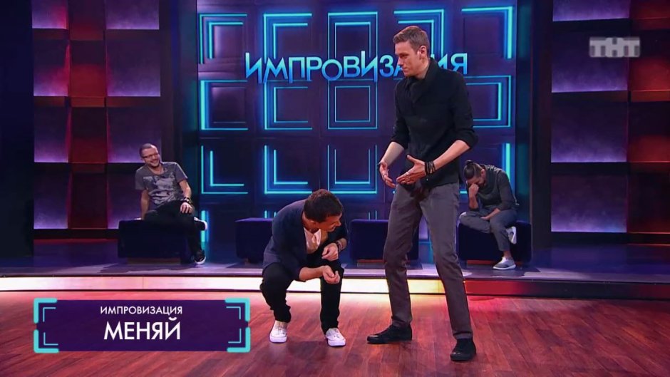Антон Шастун импровизация шокеры