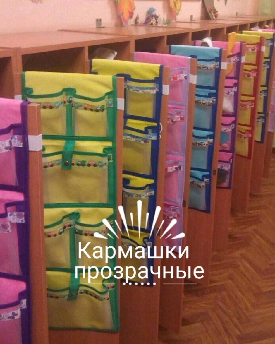 Именные кармашки для шкафчика в детском саду
