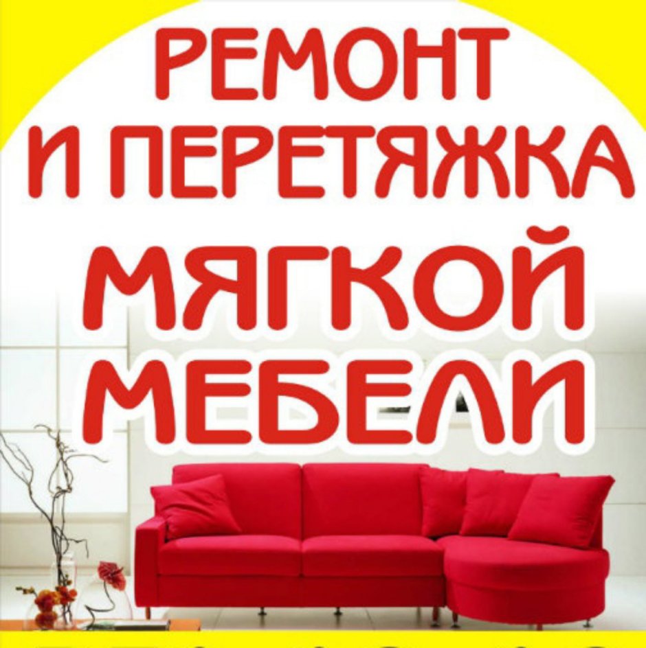 Диван