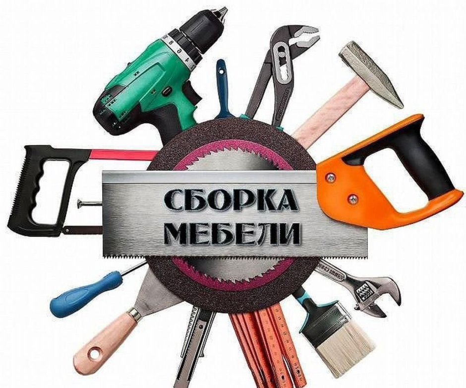 Сборщик мебели реклама
