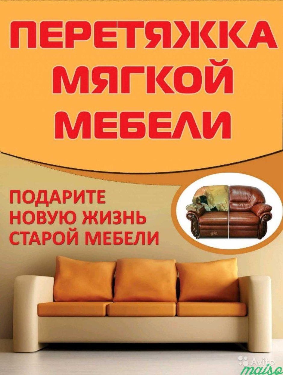 Обтяжка мягкой мебели