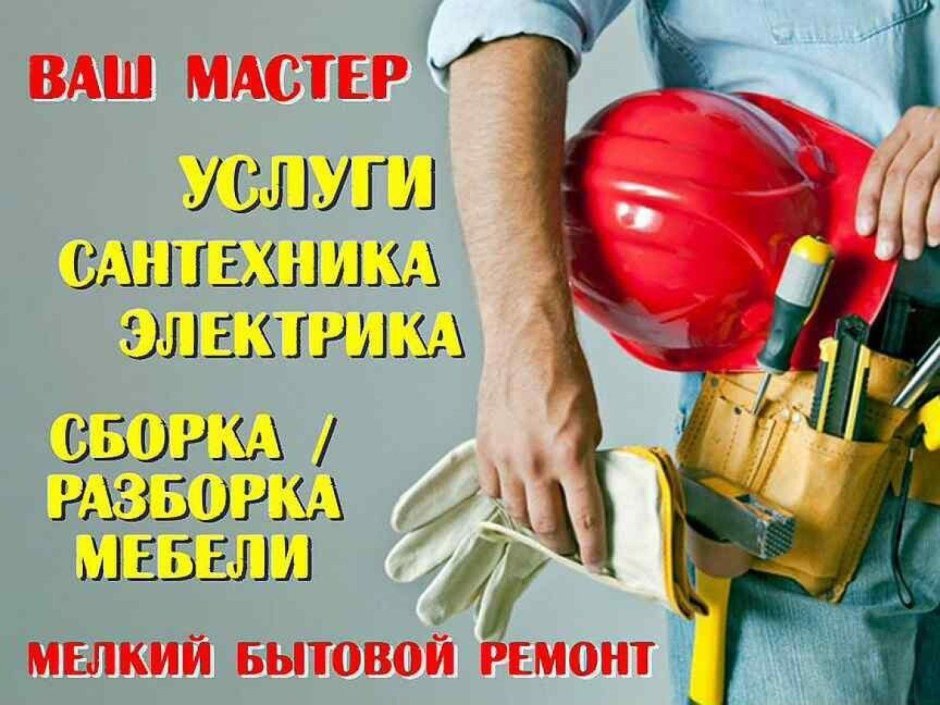 Установщик мебели