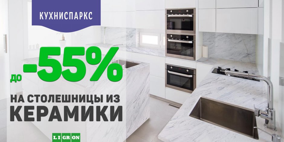 Кухни Спаркс Коломна