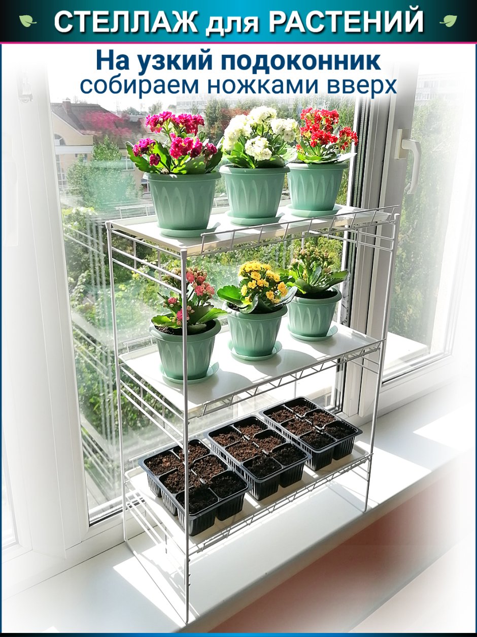 Стеллаж для цветов с подсветкой