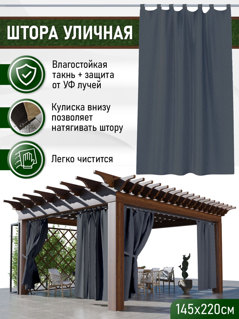 Шторы на патио