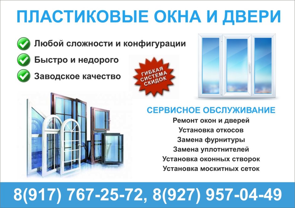Отказные окна
