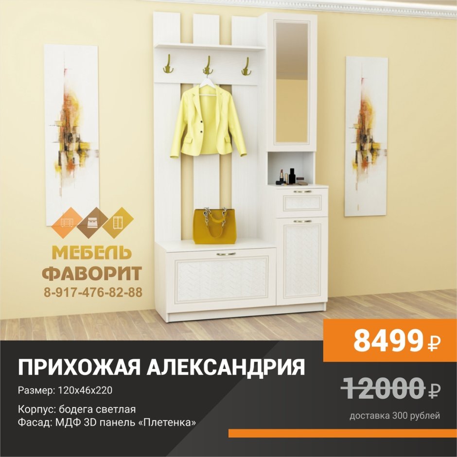 Прихожая Иннес 2 Диал