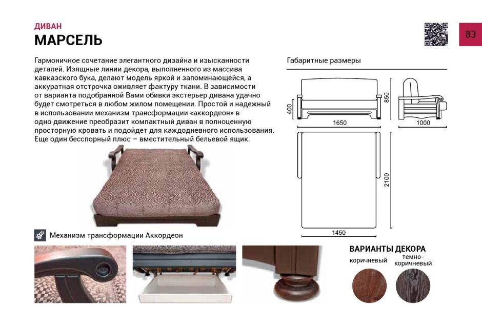 Диван аккордеон Тэффи а2