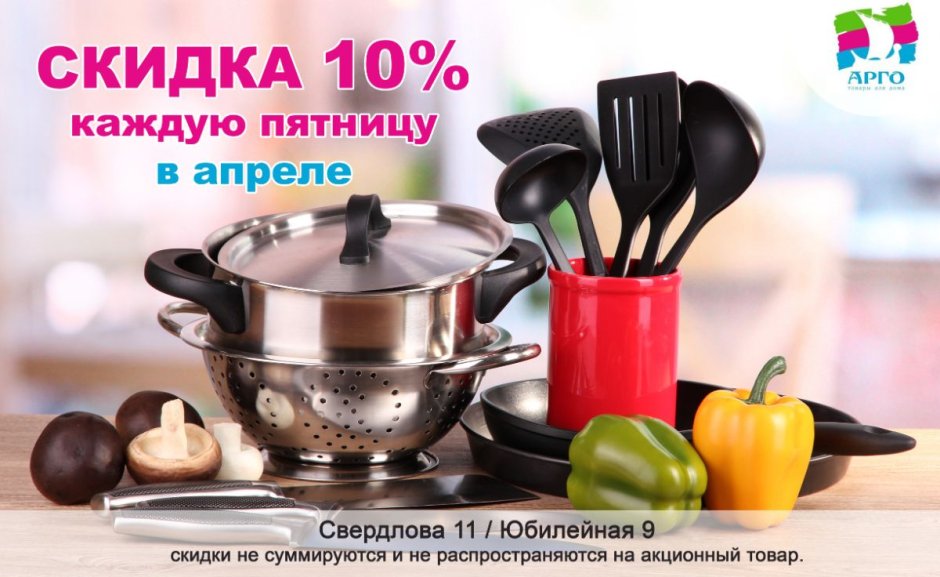 Кухонные принадлежности реклама