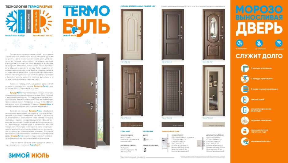 Бульдорс входная дверь Termo 2