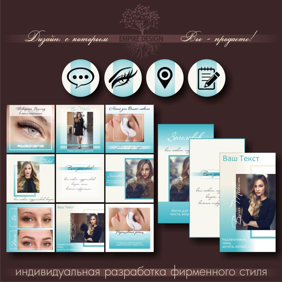 Фирменный стиль для инстаграмма