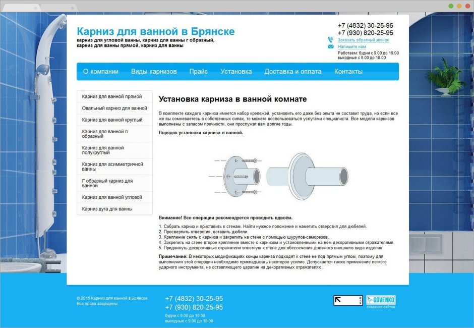 Штанга для шторки в ванную