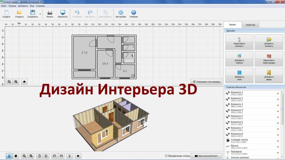 3д интерьер программа