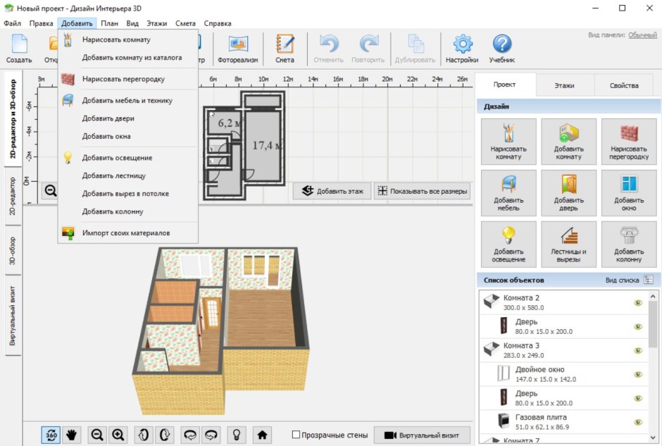 Floorplan 3d проекты