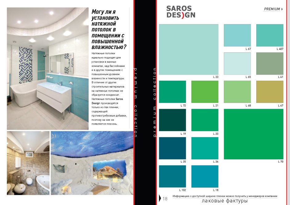 Saros Design натяжные потолки