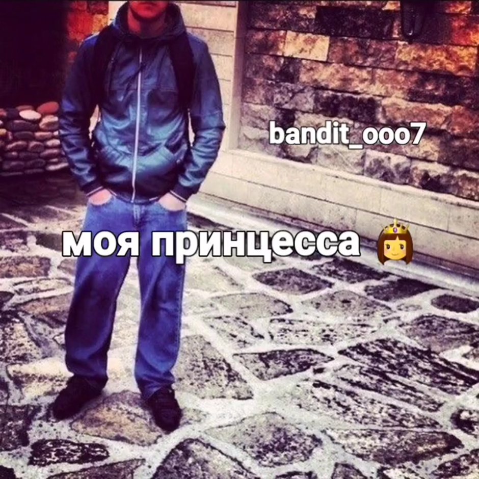 Версаче Абу бандит