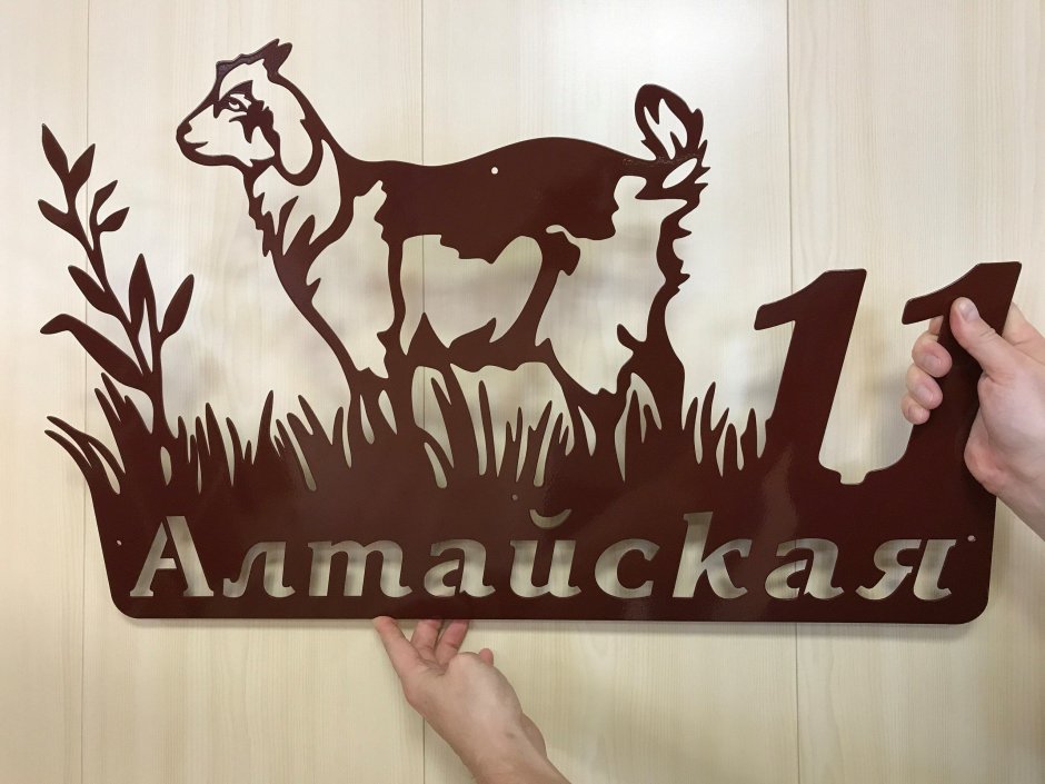 Адресные таблички язычников