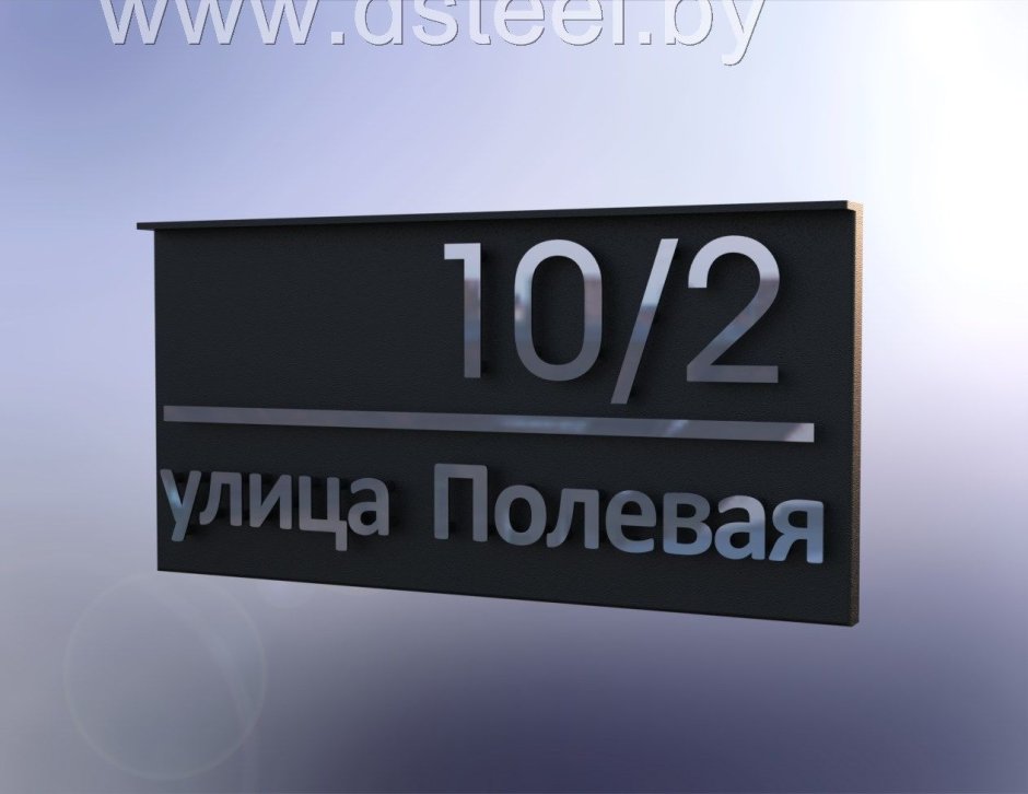 Ковананая адресная табличка
