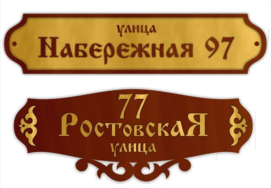 Адресная табличка из дерева