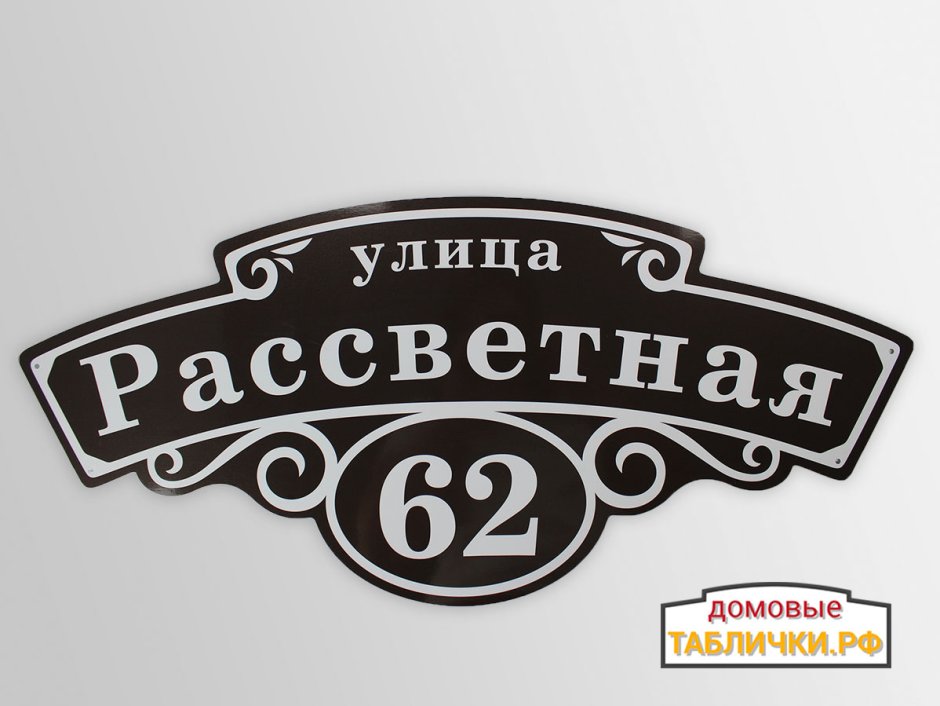 Адресная табличка на плазморезе