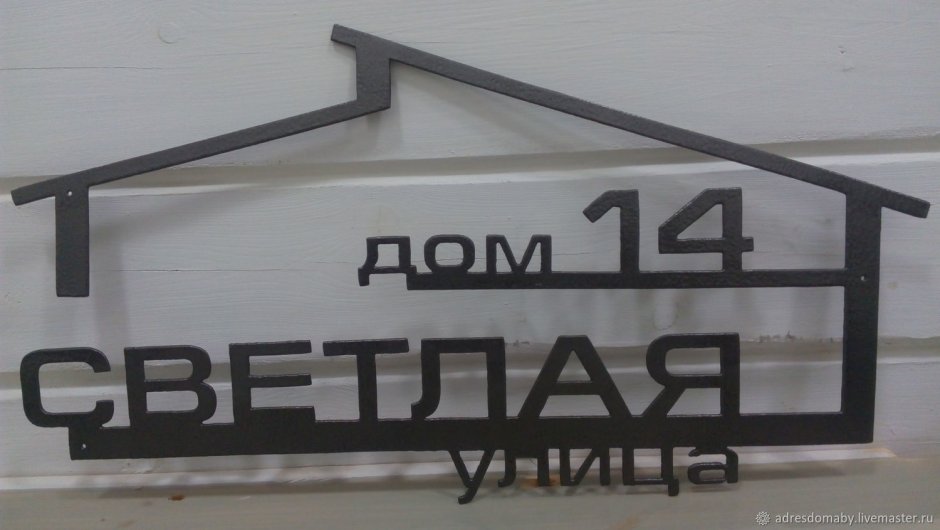 Макет табличек с названием улицы