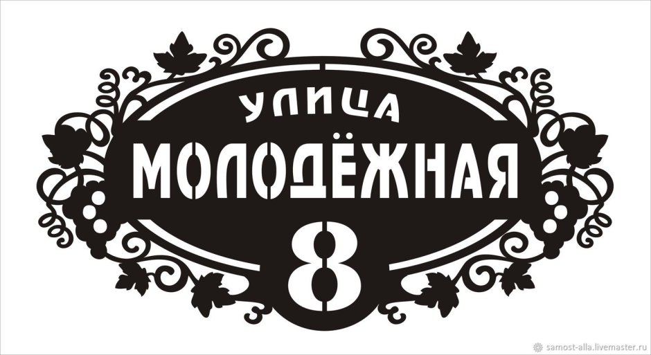 Уличные таблички