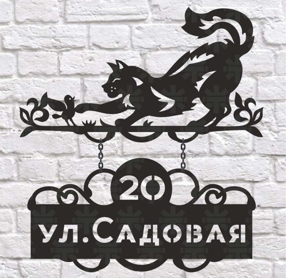 Табличка на дом