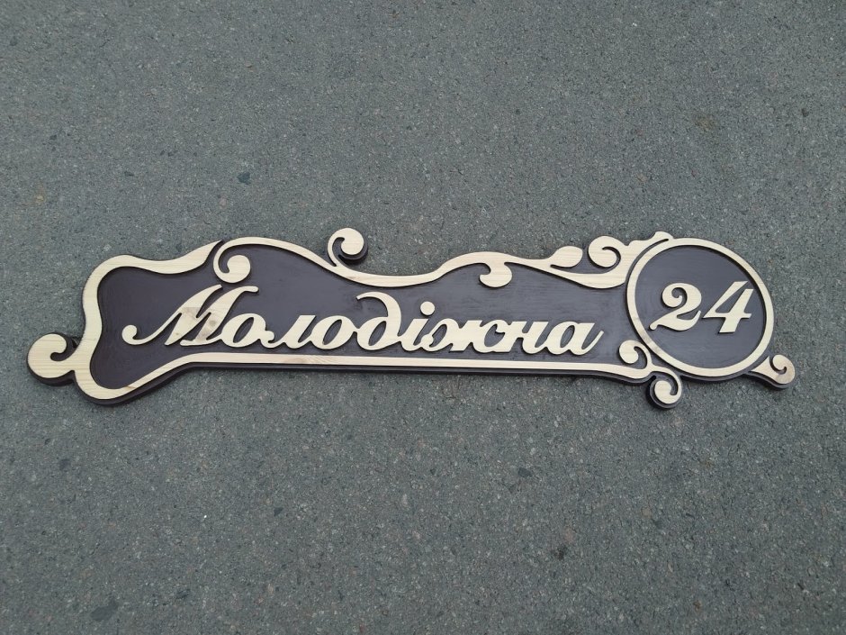 Табличка с номером
