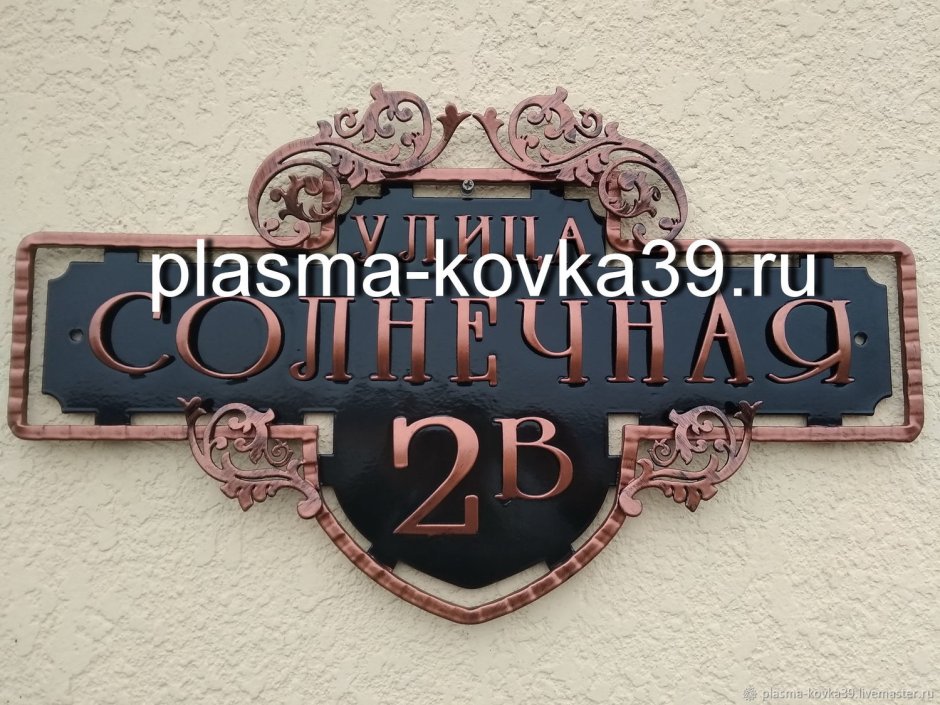 Адресная табличка