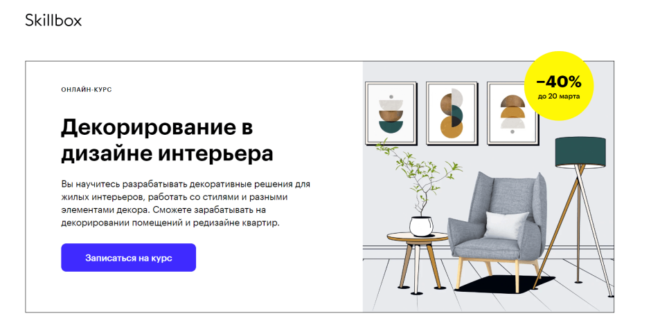 Skillbox продвижение в Инстаграм