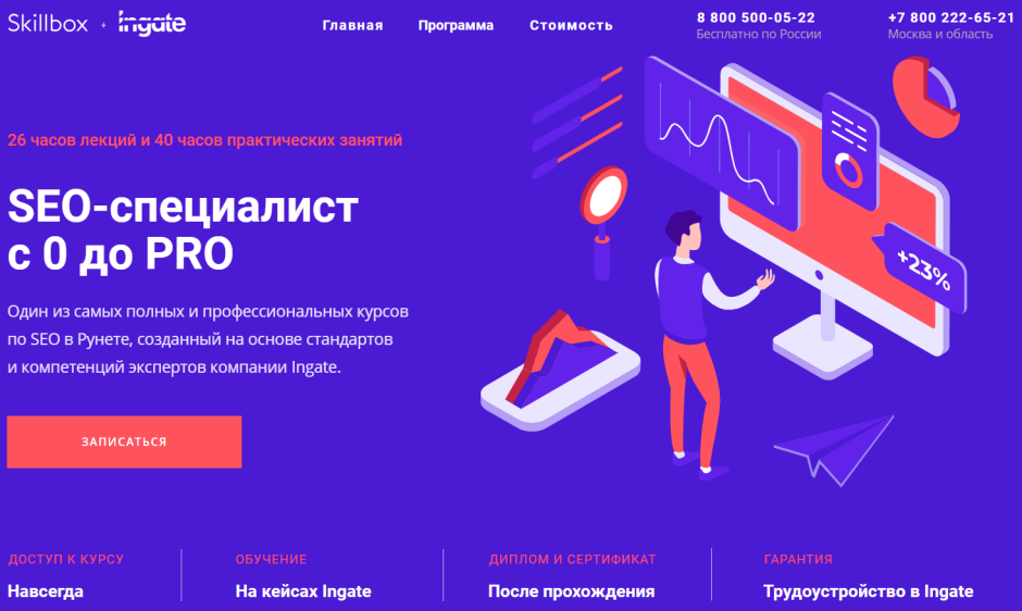 Skillbox frontend-Разработчик