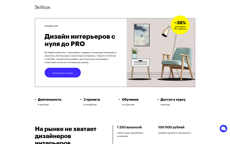 Skillbox курсы