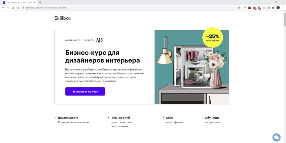 Дизайнер интерьера скиллбокс