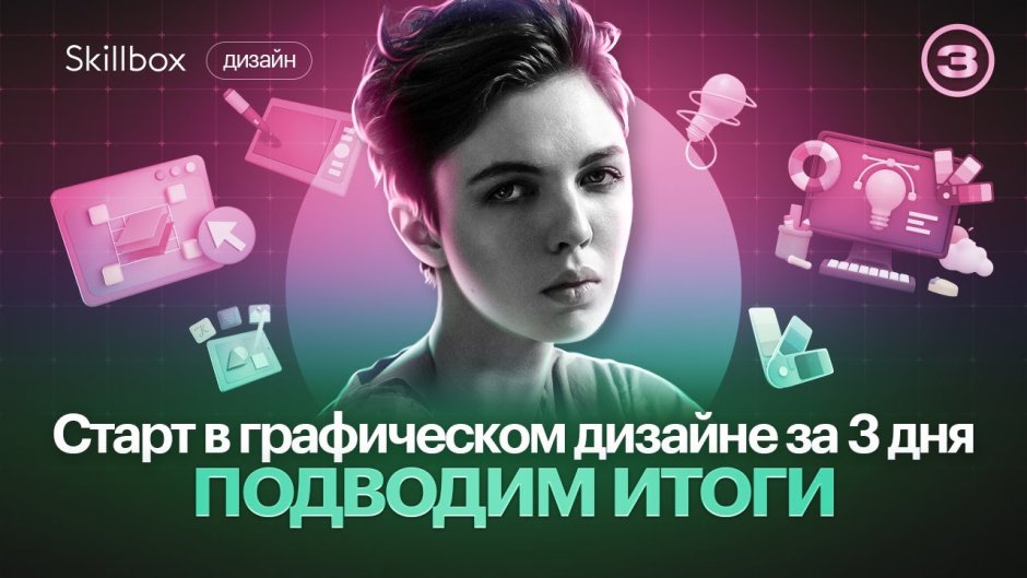 Skillbox дизайн