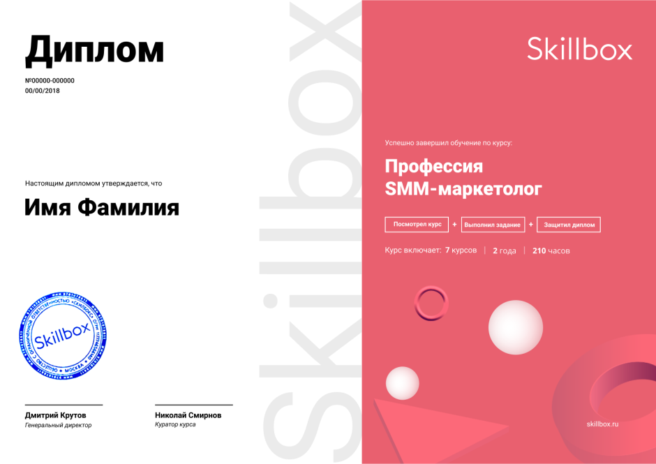 Сертификат Skillbox