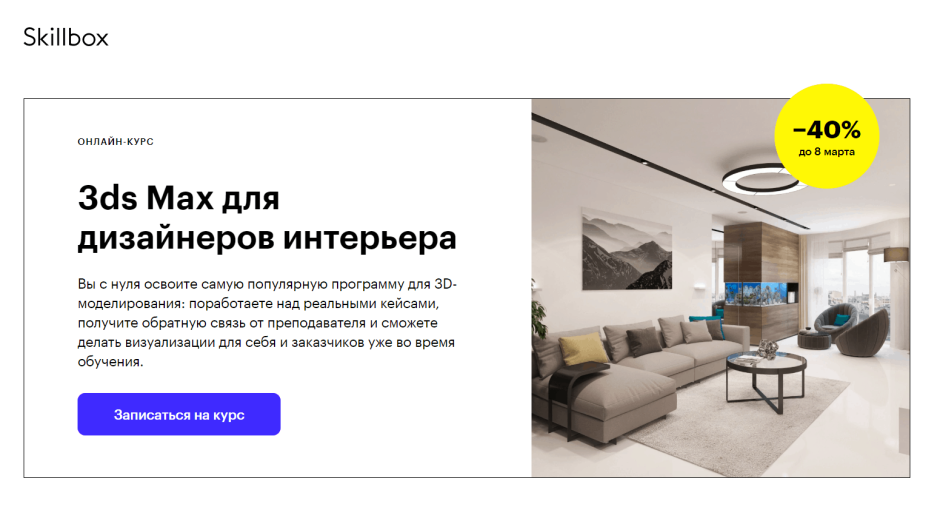 Дизайнер интерьера скиллбокс