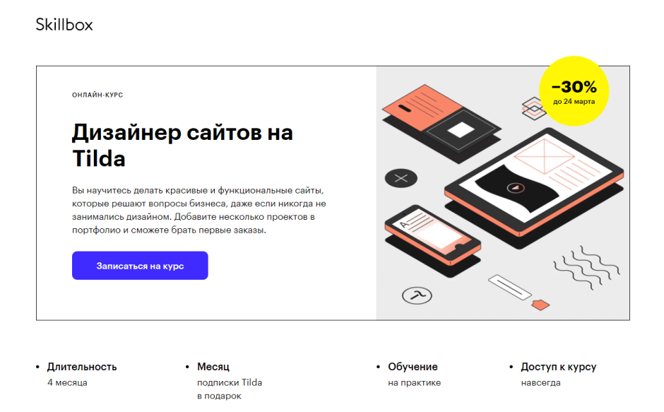 Дизайнер интерьера Skillbox