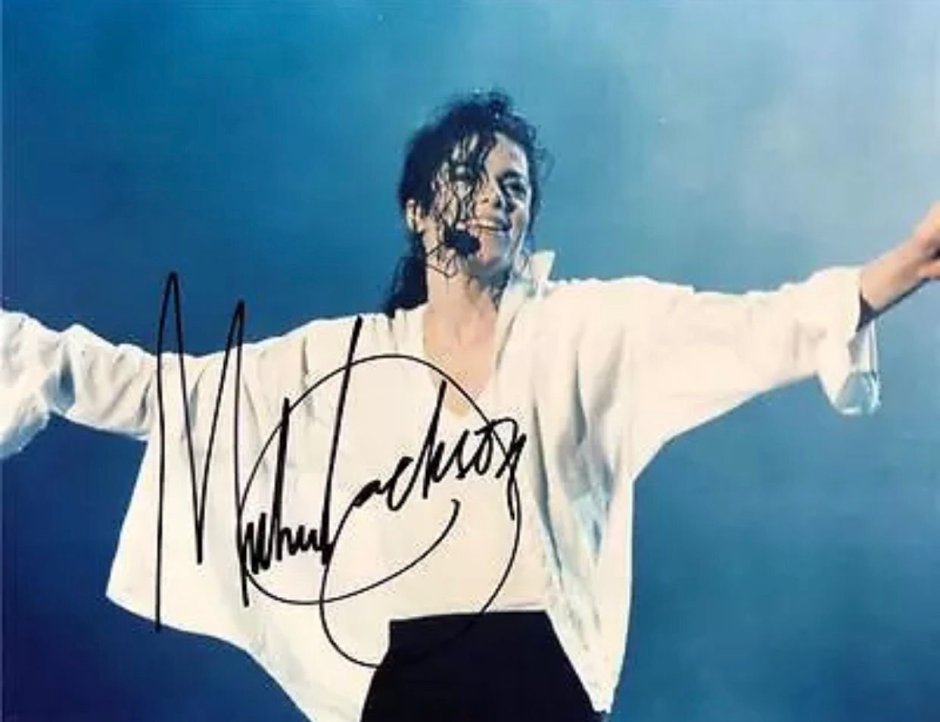 Автограф Майкла Джексона