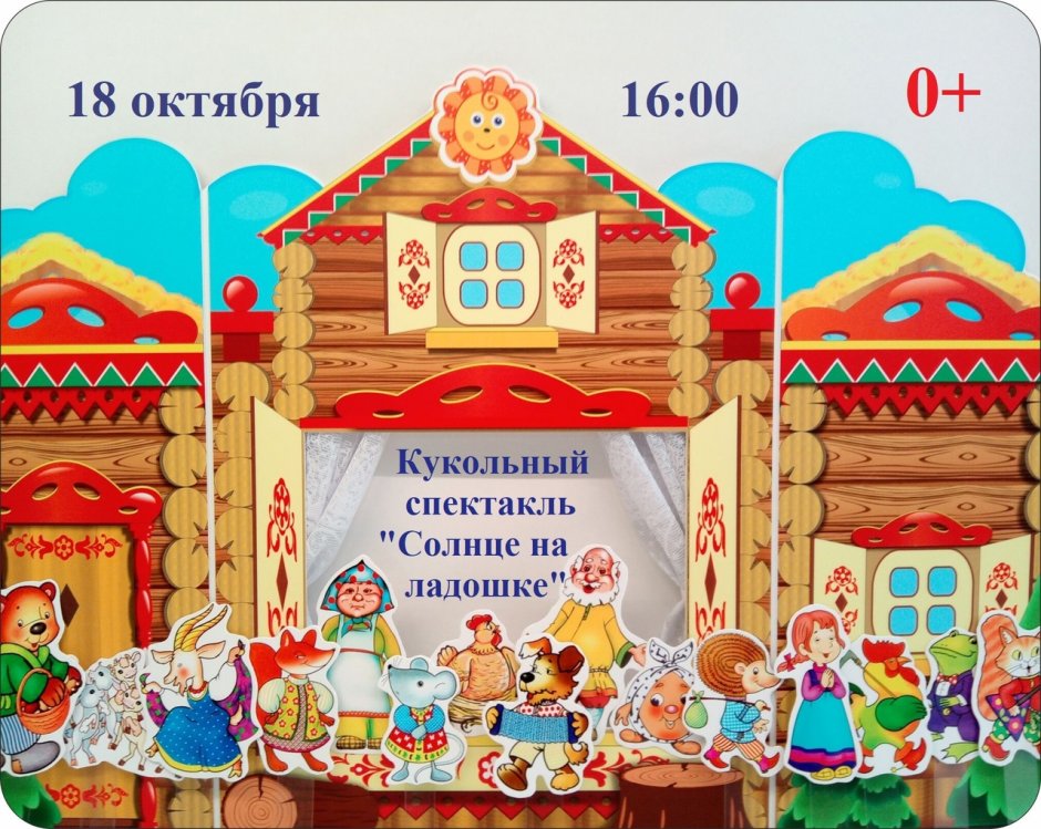 Сказки для кукольного театра в детском саду
