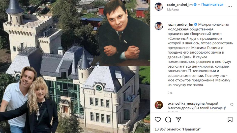 Пугачева продает замок в деревне грязь