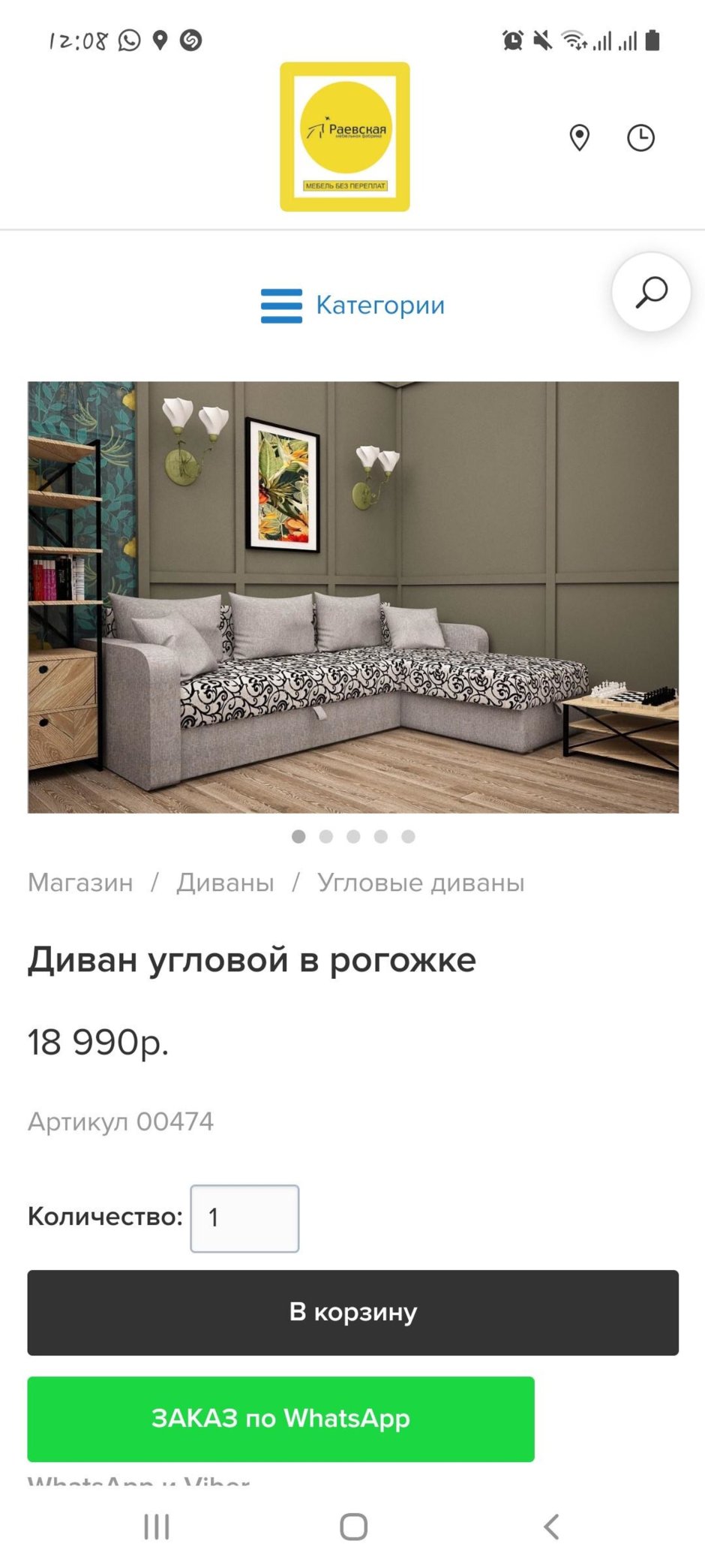 Угловые диваны в Раевской