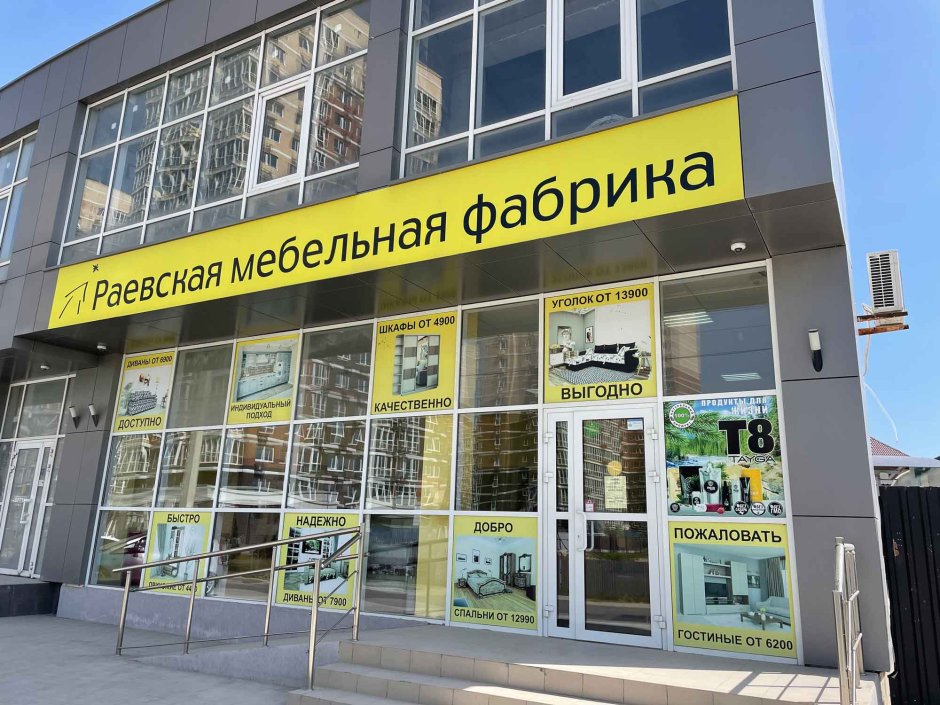 Новдиван Раевская мебельная фабрика