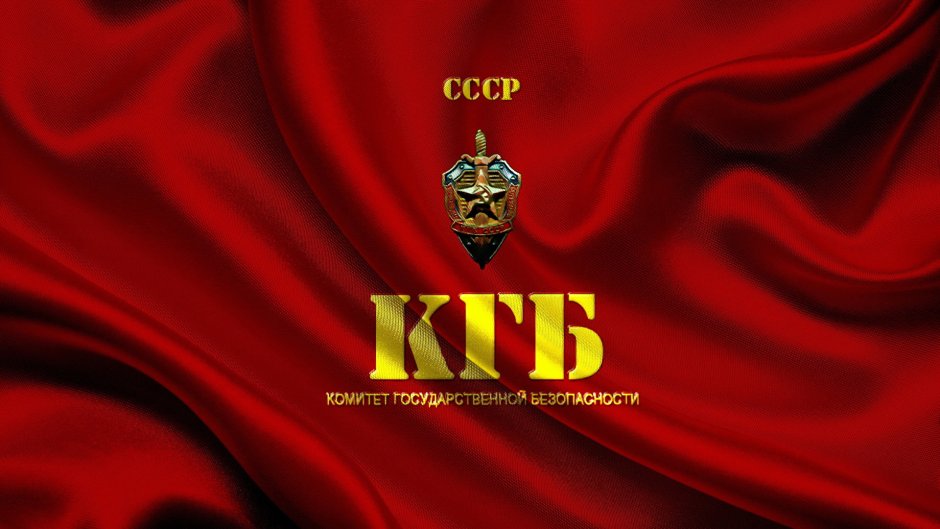 КГБ СССР
